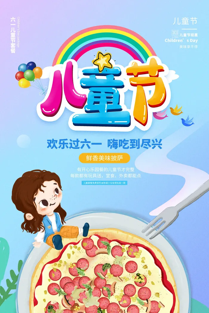 六一儿童节快乐主题商场电商宣传促销海报展板模板PSD设计素材psd模版下载