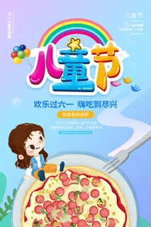 六一儿童节快乐主题商场电商宣传促销海报展板模板PSD设计素材