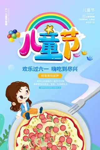 六一儿童节快乐主题商场电商宣传促销海报展板模板PSD设计素材