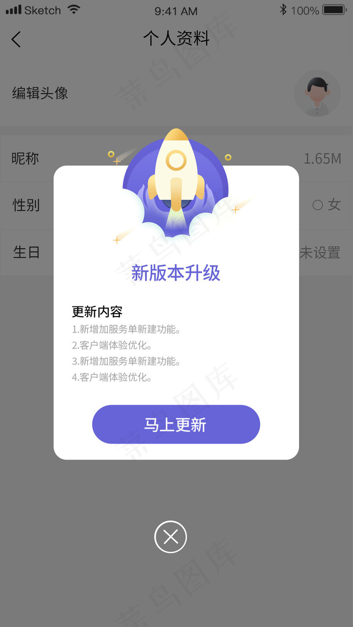 移动端APP升级更新UI界面psd模版下载