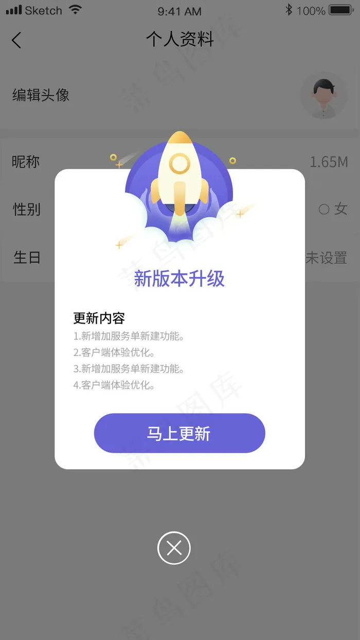 移动端APP升级更新UI界面