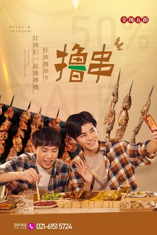 狂欢撸串节夜市小吃