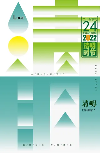 清明节字体海报设计简约版海报