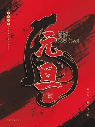 2022背景虎年春节背景海报