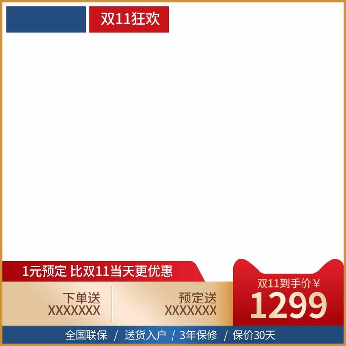 电商主图 主图图片psd模版下载
