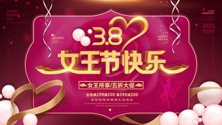创意妇女节女神女王女生节横版海报借势购物背景展板素材设计模板