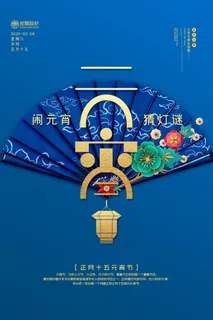 国潮传统节日正月十五元宵节广告宣传海报PSD设计素材模板