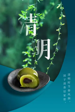 清明 清明节 清明节海报图片