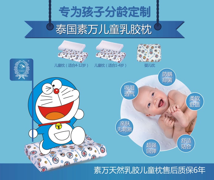 泰国素万儿童乳胶寝具海报cdr矢量模版下载