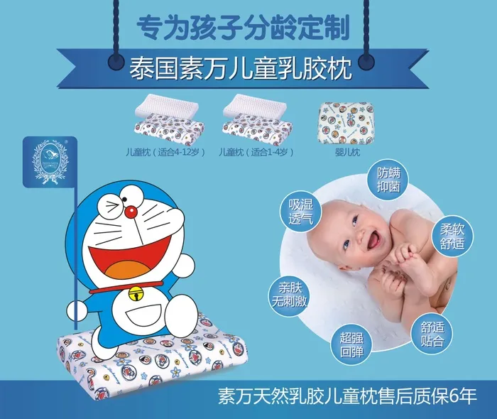 泰国素万儿童乳胶寝具海报cdr矢量模版下载