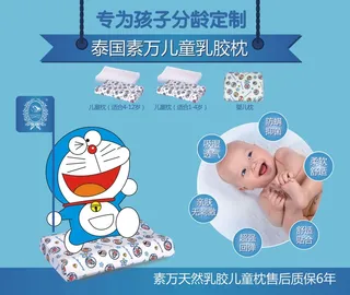泰国素万儿童乳胶寝具海报