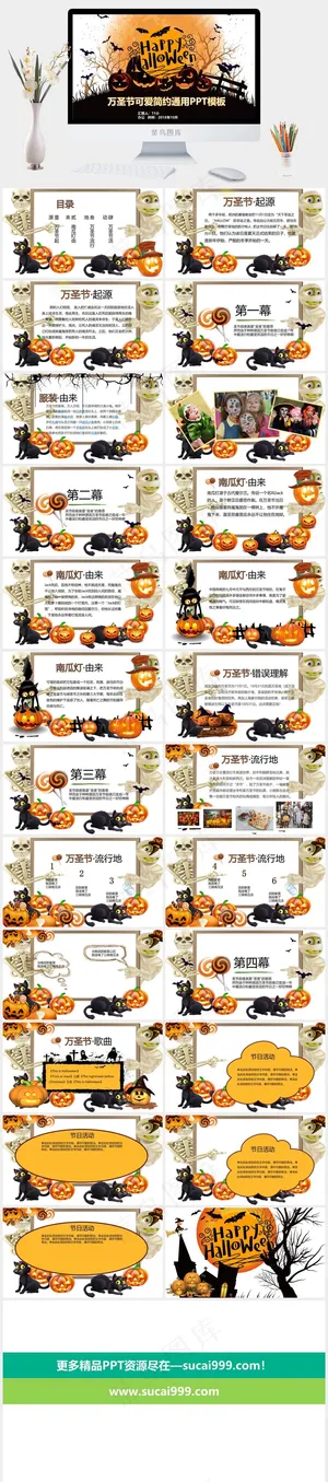 万圣节PPT模板ppt模版