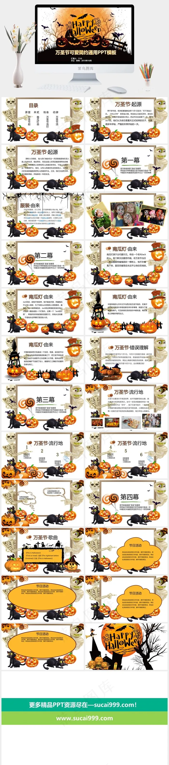 万圣节PPT模板ppt模版 万圣节PPT模板ppt模版