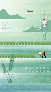 小满 小满促销海报