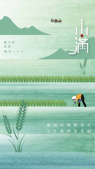 小满 小满促销海报