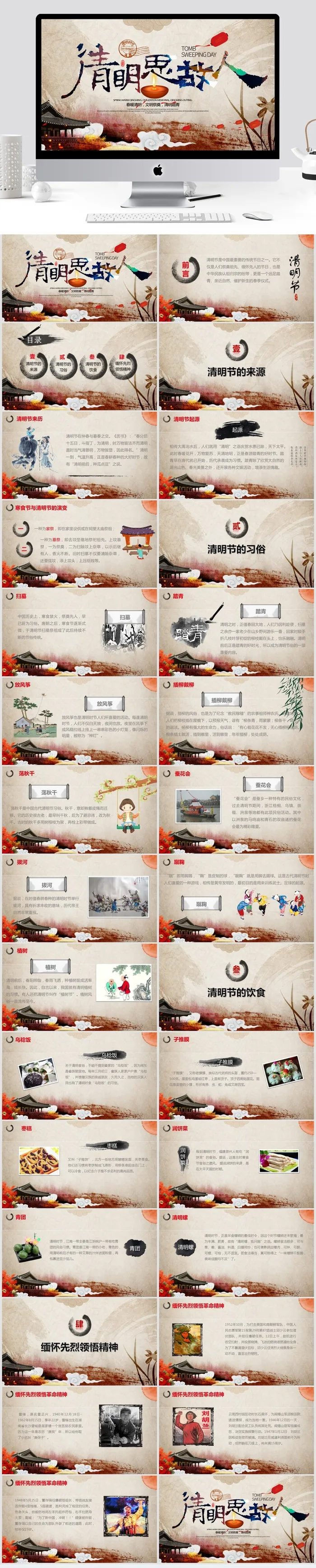 清明思故人清明节PPT模板 