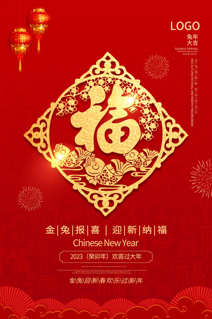 2023兔年快乐psd模版下载