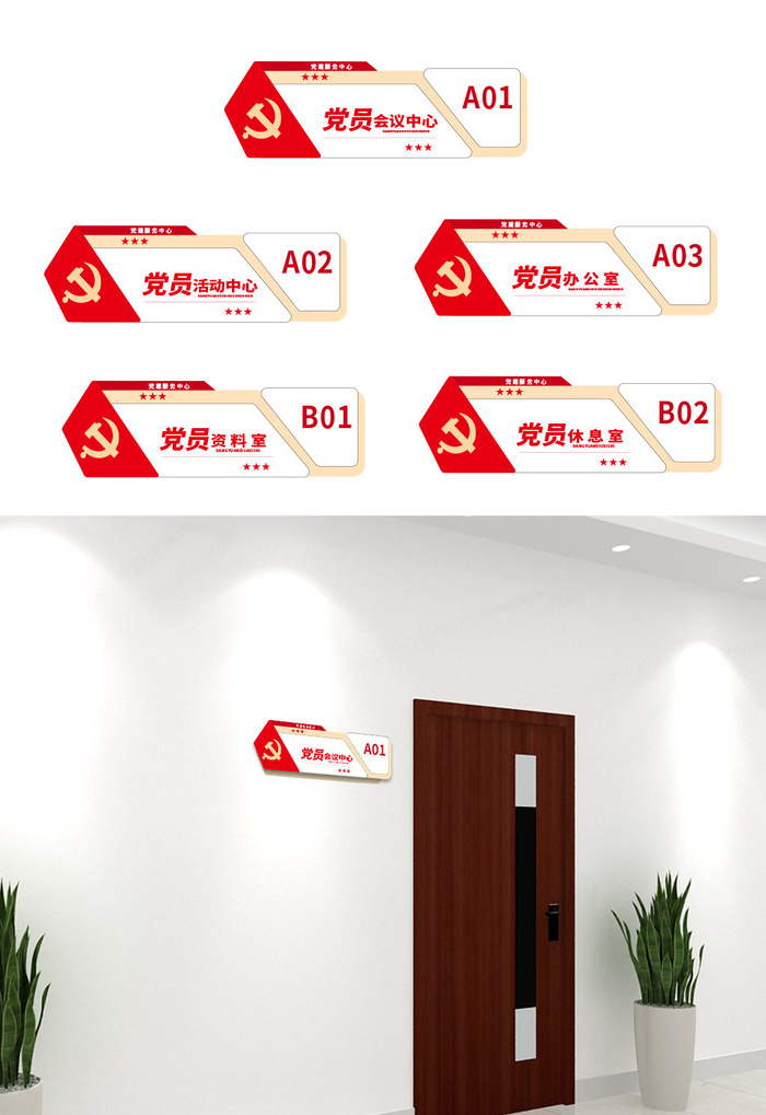 党建党员办公室科室牌侧挂牌门牌导视牌ai矢量模版下载