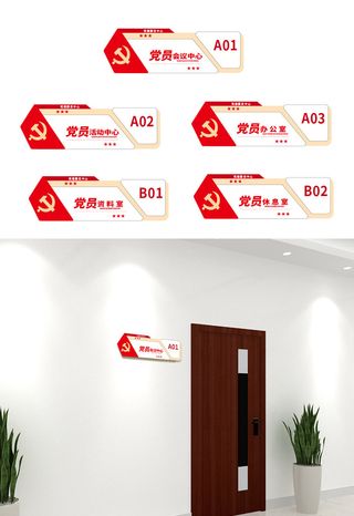 党建党员办公室科室牌侧挂牌门牌导视牌