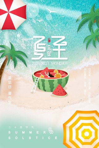 夏至 夏至宣传营销海报