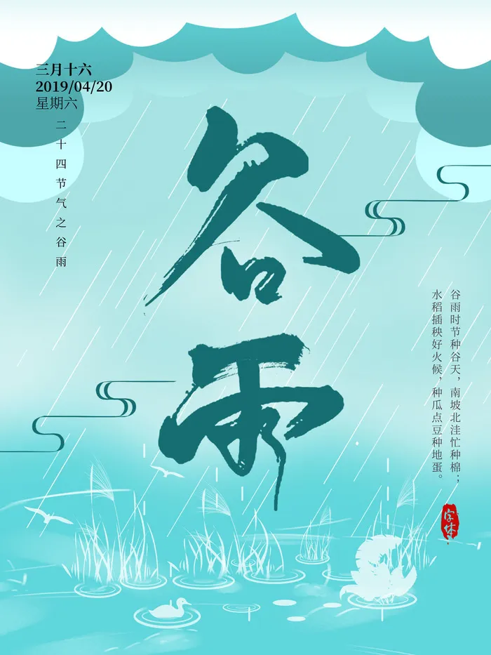 谷雨二十四节气海报设计psd模版下载