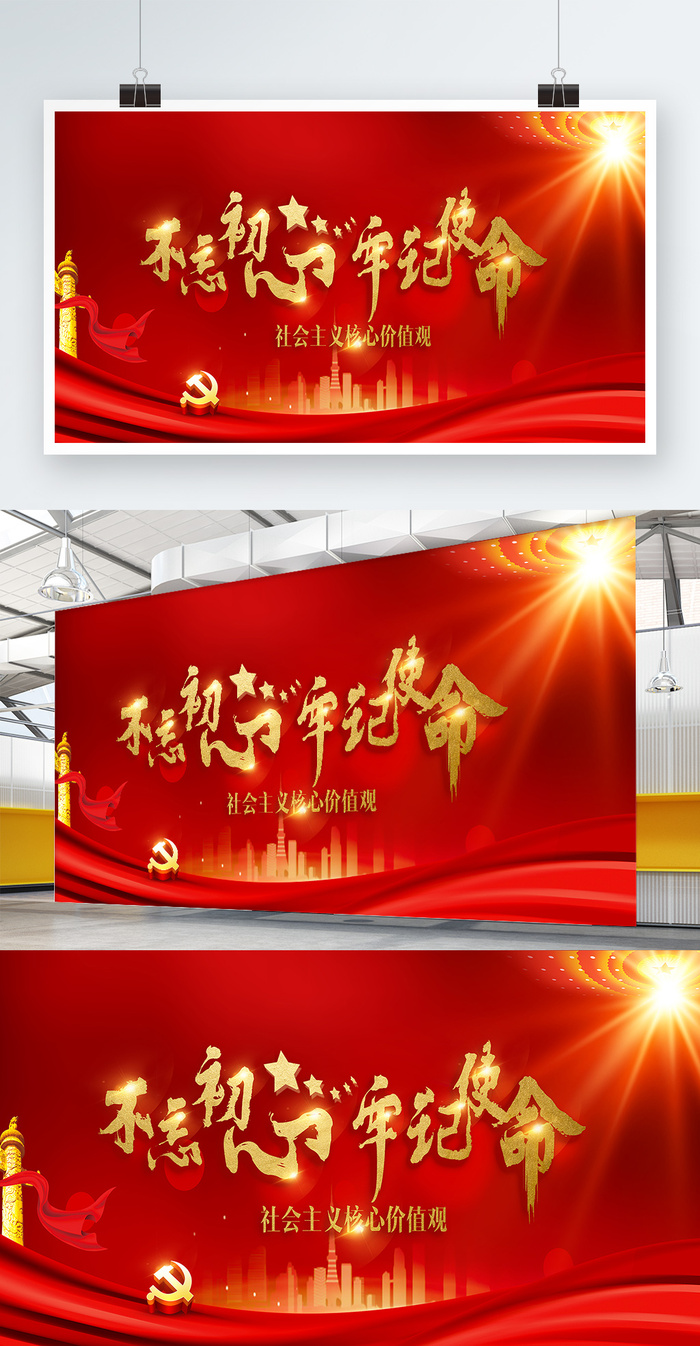 党建宣传栏psd模版下载