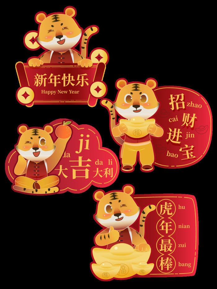 设计创造老虎虎年新年素材
