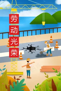 五一劳动节插画 