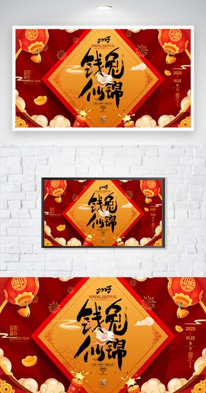 质感兔年活动海报设计