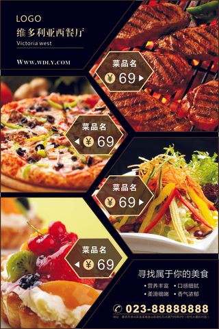 西餐厅海报