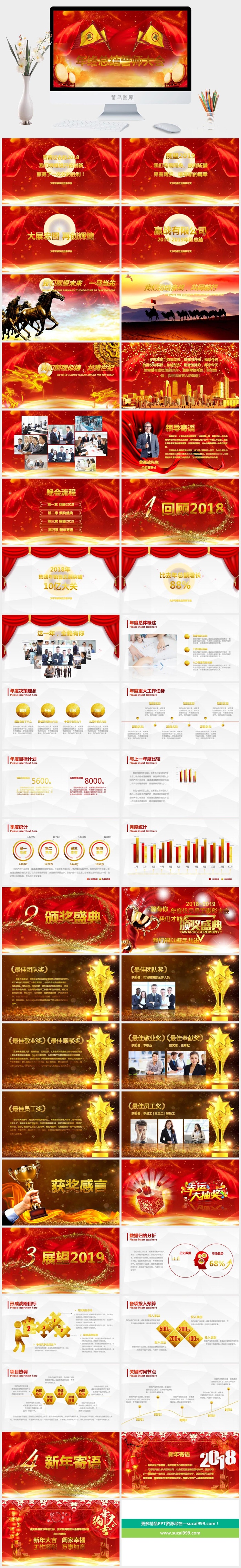 企业年会颁奖典礼ppt模板优秀员工表彰新年晚会ppt模版
