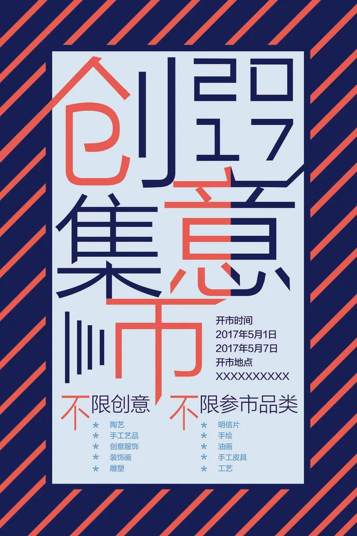 毕业海报图psd模版下载