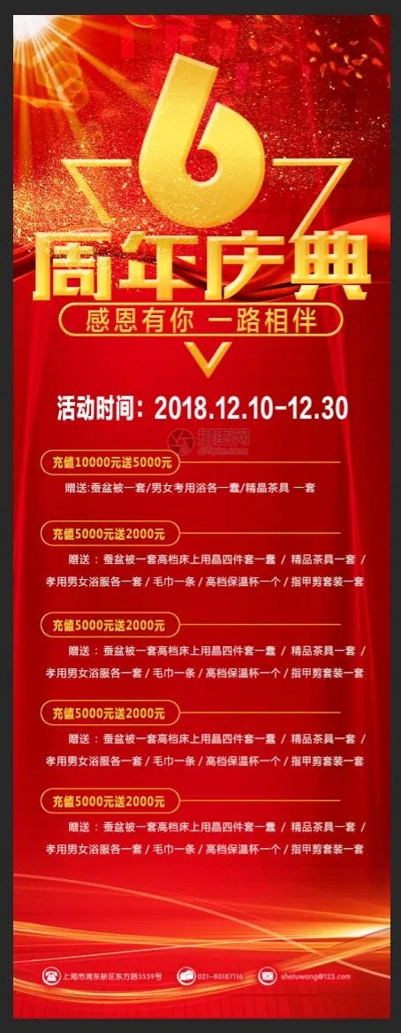 周年庆展架psd模版下载