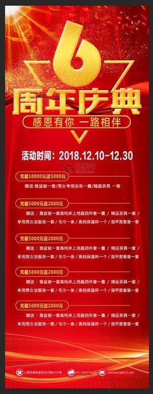 周年庆展架