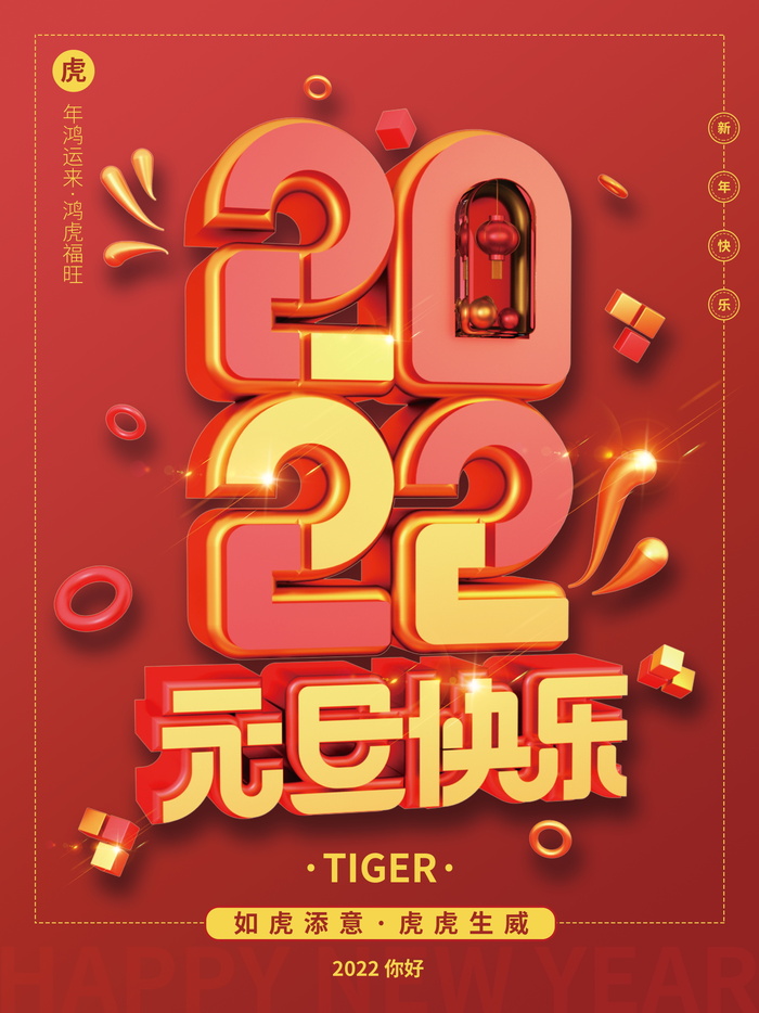 2022背景虎年春节背景海报