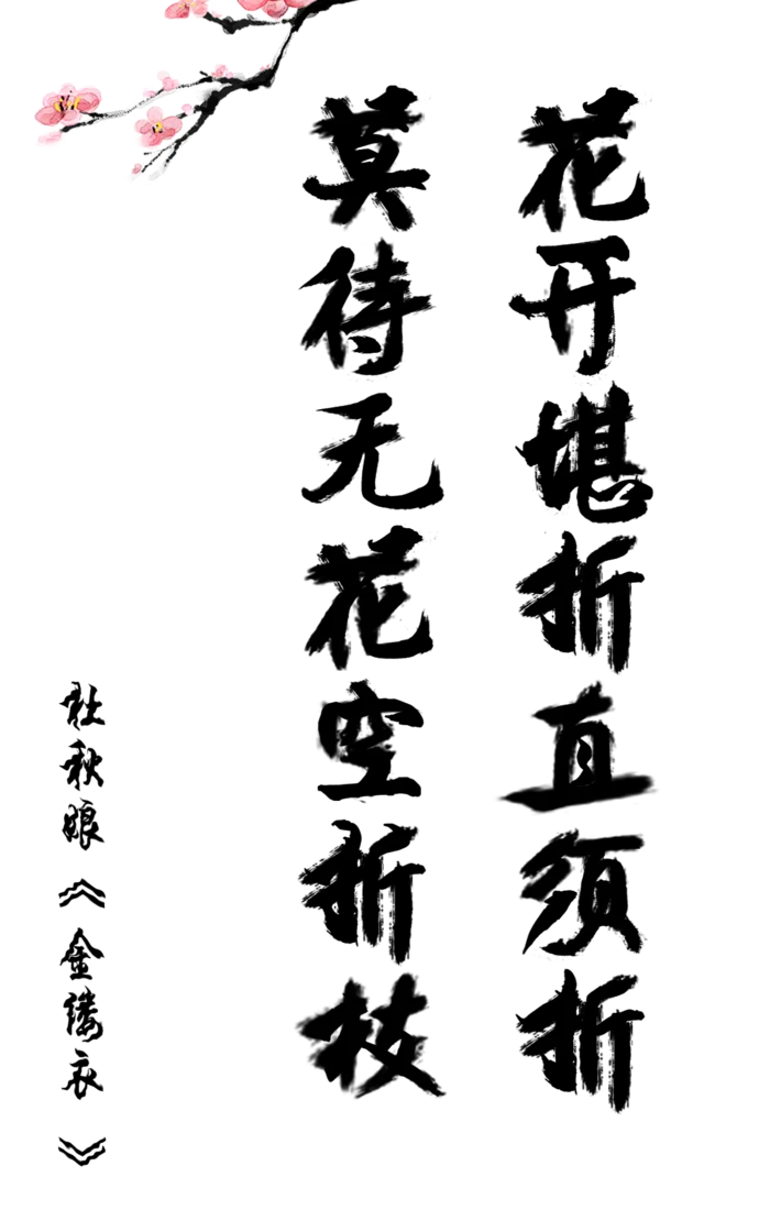 金缕衣情人节