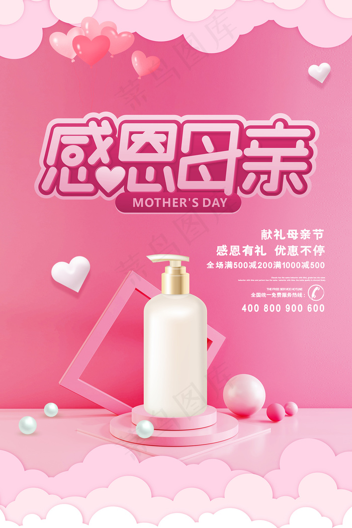 简约唯美感恩母亲节海报