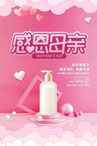 简约唯美感恩母亲节海报