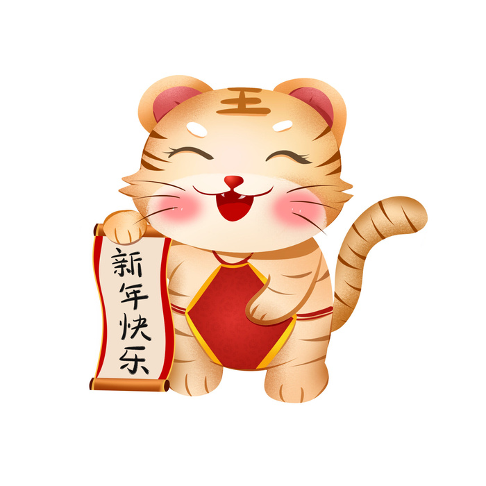 手绘2022虎年新年春节卡通老虎形象IP插画元素PSD设计素材图案