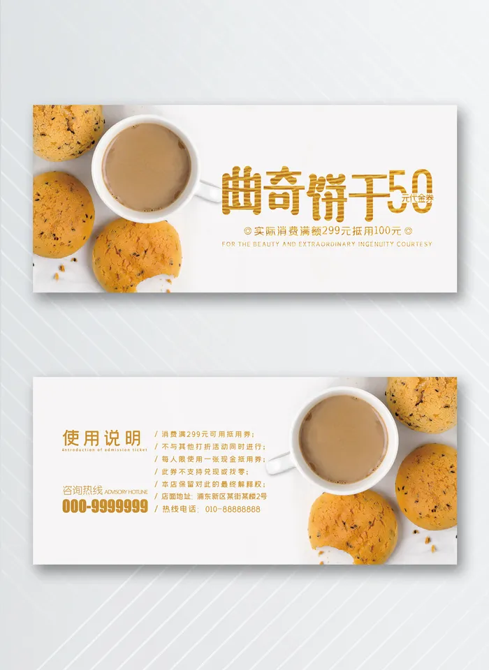 创新优惠券模版psd模版下载