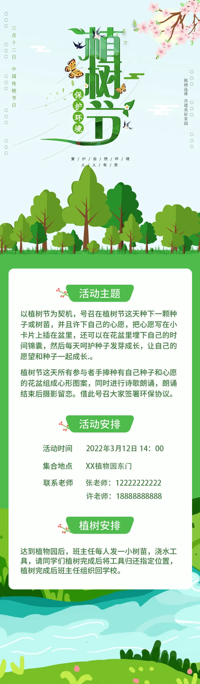植树节01psd模版下载