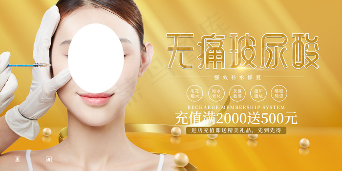 金色时尚清新整形美容海报(4724x2362)psd模版下载