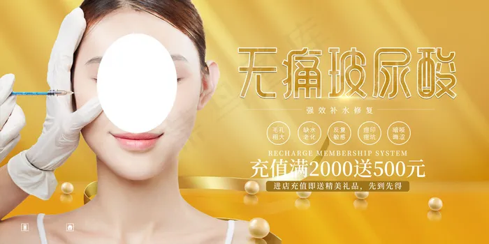 金色时尚清新整形美容海报(4724x2362)psd模版下载