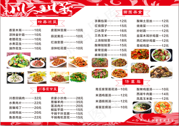 菜谱 川菜 菜单 手持 海报