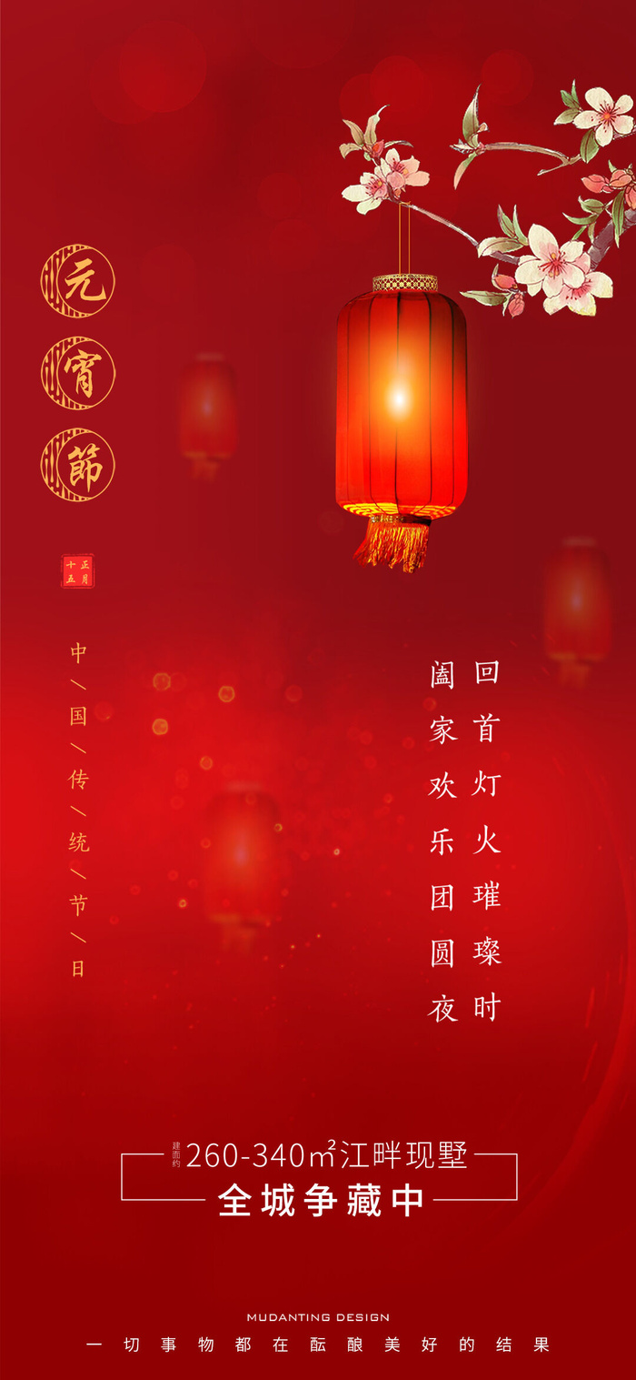 2022虎年传统节日元宵节猜灯谜手机H5长图海报PSD设计素材模板(1080x2340)psd模版下载
