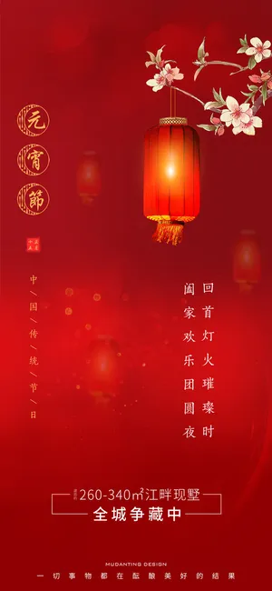 2022虎年传统节日元宵节猜灯谜手机H5长图海报PSD设计素材模板