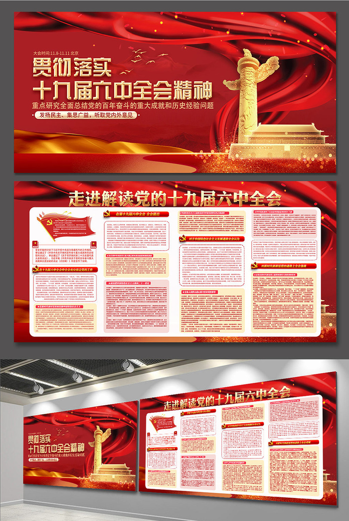 党建文化展板海报宣传栏画册电子设计素材 党员活动室走廊挂图画