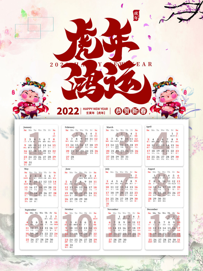 2020虎年新春日历psd模版下载