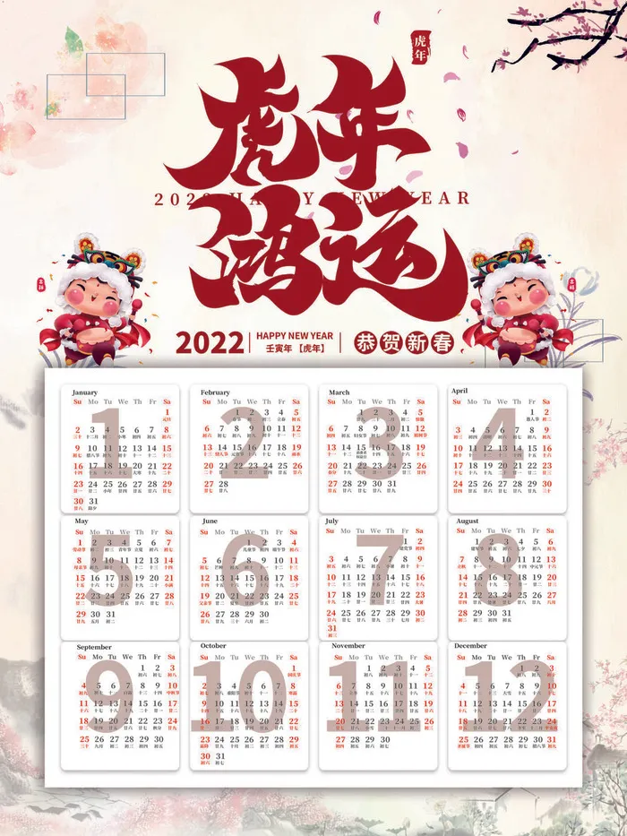 2020虎年新春日历psd模版下载