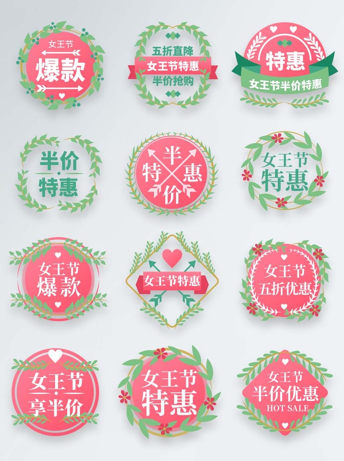 电商标签 电商元素标签